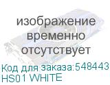 HS01 WHITE