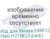Halo H27BE(3-pack)