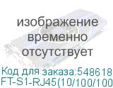 FT-S1-RJ45(10/100/1000)