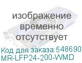 MR-LFP24-200-WMD