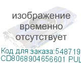 CD8068904656601 PULL