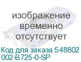 002-B725-0-SP