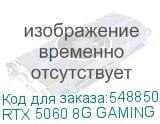 RTX 5060 8G GAMING