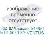 RTX 5060 8G VENTUS 2X