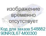 90NR0L67-M00300