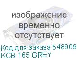 KCB-165 GREY