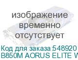 B850M AORUS ELITE WIFI6E