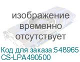 CS-LPA490500