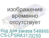 CS-LPSRA3120250