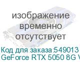 GeForce RTX 5050 8G VENTUS 2X OC