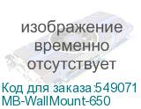MB-WallMount-650