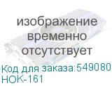 HOK-161
