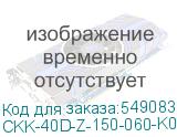 CKK-40D-Z-150-060-K01