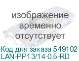 LAN-PP13/14-0.5-RD