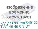 TWT-45-45-0.3-GY