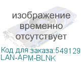 LAN-APM-BLNK