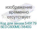 SEDC600ME/3840G