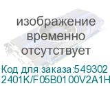 2401K/F05В0100V2A1H