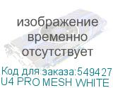 U4 PRO MESH WHITE