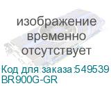 BR900G-GR