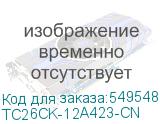 TC26CK-12A423-CN