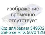 GeForce RTX 5070 12G SHADOW 3X