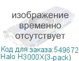 Halo H3000X(3-pack)