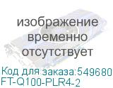 FT-Q100-PLR4-2