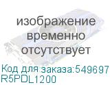 R5PDL1200