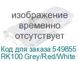 RK100 Grey/Red/White (Brown switch)