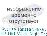 RK-H81 White Night Brown switch