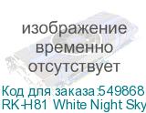 RK-H81 White Night Sky cyan switch