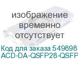 ACD-DA-QSFP28-QSFP28-05m