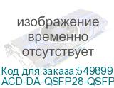 ACD-DA-QSFP28-QSFP28-5m