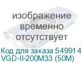 VGD-II-200M33 (50M)