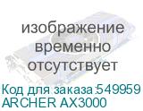 ARCHER AX3000
