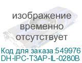 DH-IPC-T3AP-IL-0280B