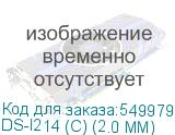 DS-I214 (C) (2.0 MM)