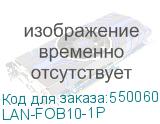 LAN-FOB10-1P