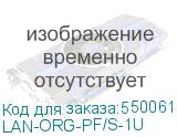 LAN-ORG-PF/S-1U