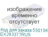 EX283377RUS