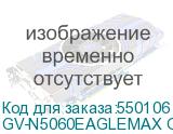 GV-N5060EAGLEMAX OC-8GD 1.0