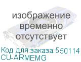 CU-ARMEMG