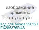 EX286376RUS