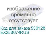 EX258674RUS