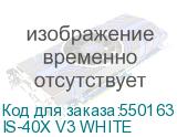 IS-40X V3 WHITE