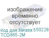 TCG865-2M