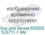 TUS711-1.8M