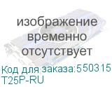 T25P-RU