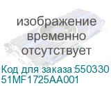 51MF1725AA001